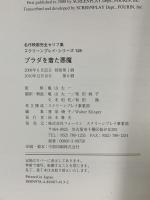 プラダを着た悪魔: 名作映画完全セリフ集 フォーイン アライン ブロッシュ マッケンナ