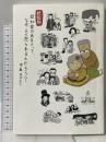 新装版 認知症のある人って、なぜ、よく怒られるんだろう? 実業之日本社 北川 なつ