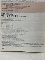 D19 地球の歩き方 マレーシア ブルネイ 2023~2024 Gakken