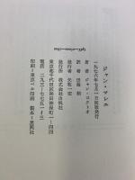 ジャン・コクトオ　ジャン・マレエ　訳・田島梢 出帆社 ジャン・コクトオ