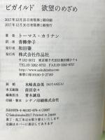 ビガイルド　欲望のめざめ 作品社 トーマス・カリナン 青柳伸子訳