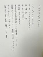 エルフランドの王女 沖積舎 原葵