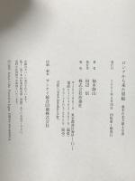 ロシアから来た黒船: 幕末の北方領土交渉 扶桑社 植木 静山