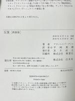 反復(新装版) 白水社 アラン・ロブ=グリエ 平岡篤頼訳