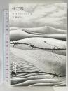 蜂工場 (ele-king books) Pヴァイン イアン バンクス 野村芳夫訳