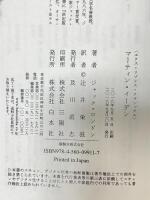 マーティン・イーデン (エクス・リブリス・クラシックス) 白水社 ジャック・ロンドン 辻井栄滋訳