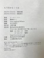 もう行かなくては 河出書房新社 イーユン・リー 篠森ゆりこ訳