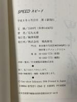 Speed: スピ-ド 飛鳥新社 石丸 元章