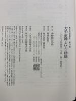 興亡の世界史（16）大英帝国という経験 講談社 井野瀬 久美惠