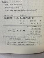 「急騰直前買い」なら、資金を巨大化できる!! 同友館 福沢 勝