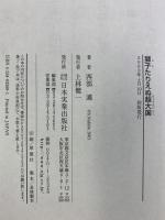 獅子たりえぬ超大国: なぜアメリカは強迫的に世界覇権を求めるのか 日本実業出版社 西部 邁