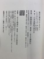 庭木の剪定コツとタブー (講談社の実用BOOK) 講談社 日本造園組合連合会