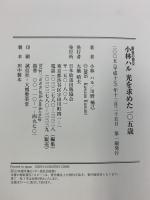 小林ハル光を求めた一〇五歳: 最後の瞽女 NHK出版 小林 ハル