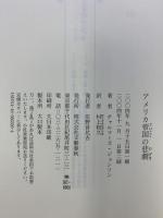 アメリカ帝国の悲劇 文藝春秋 チャルマーズ・ジョンソン