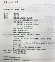 荷風へ、ようこそ 慶應義塾大学出版会 持田 叙子
