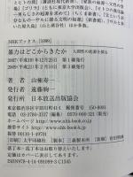暴力はどこからきたか 人間性の起源を探る (NHKブックス) NHK出版 山極 寿一