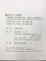 隠されていた空手: 「型は教えても手は教えるな」に隠された謎を解明する チャンプ 桧垣 源之助
