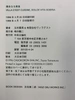健全なる美食 中央公論新社 玉村 豊男