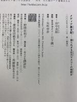 メディア裏支配: 語られざる巨大マスコミの暗闘史 講談社 田中 良紹