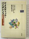 ドメスティック・バイオレンス (明石ライブラリー) (明石ライブラリー 127) 明石書店 エレン マロス