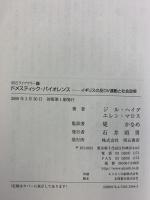 ドメスティック・バイオレンス (明石ライブラリー) (明石ライブラリー 127) 明石書店 エレン マロス