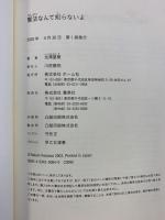憲法なんて知らないよ ―というキミのための「日本の憲法」 ホーム社 池澤 夏樹