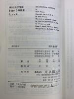 自由からの逃走 新版 東京創元社 エーリッヒ・フロム