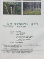 奈良 歴史探訪ウォーキング メイツ出版 ペンハウス