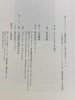 [超保存版]UMA完全ファイル これが地球「超」未確認生物たちの生態だ(超☆どきどき 14) ヒカルランド 飛鳥 昭雄