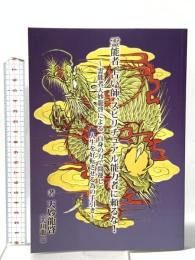 『霊能者、占い師、スピリチュアル能力者に頼るな！』～霊能者天妙龍啓による、自身の力で開運し、人生を好転させる為の手引き～ ギャラクシーブックス 天妙龍啓