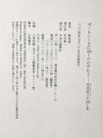 ぼくもいくさに征くのだけれど: 竹内浩三の詩と死 中央公論新社 稲泉 連