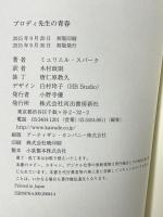 ブロディ先生の青春 河出書房新社 ミュリエル スパーク 木村正則訳