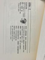 神秘学講義 (角川選書 110) 角川書店 高橋 巖