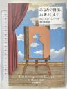 あなたの自伝、お書きします 河出書房新社 ミュリエル・スパーク 木村正則訳