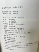 あなたの自伝、お書きします 河出書房新社 ミュリエル・スパーク 木村正則訳
