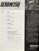 ヤマハ セロー250ファイル スタジオタッククリエイティブ