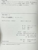アカシアは花咲く: モンタージュ (東欧の想像力) 松籟社 デボラ・フォーゲル 加藤有子訳