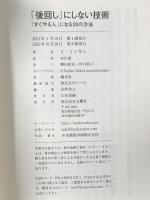 「後回し」にしない技術 「すぐやる人」になる20の方法 文響社 イ・ミンギュ
