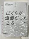 ぼくらが漁師だったころ 早川書房 チゴズィエ オビオマ 栗飯原文子訳