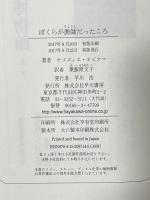 ぼくらが漁師だったころ 早川書房 チゴズィエ オビオマ 栗飯原文子訳