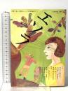 小説現代特別編集 エソラ [esora] Vol.1 2004.12 講談社 真鍋 昌平 他