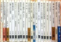 中公新書関係 まとめて100冊以上 中央公論社 芭蕉の俳諧 心療内科 太平洋戦争 他