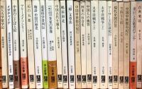 中公新書関係 まとめて100冊以上 中央公論社 芭蕉の俳諧 心療内科 太平洋戦争 他