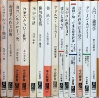 中公新書関係 まとめて100冊以上 中央公論社 芭蕉の俳諧 心療内科 太平洋戦争 他