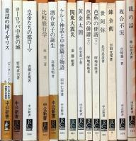 中公新書関係 まとめて100冊以上 中央公論社 芭蕉の俳諧 心療内科 太平洋戦争 他