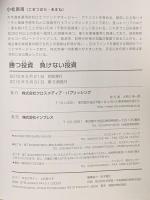 勝つ投資 負けない投資 クロスメディア・パブリッシング 片山 晃
