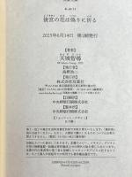 後宮の花は偽りに祈る (双葉文庫 あ 60-13) 双葉社 天城智尋