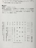ビジョナリー・カンパニー 2 - 飛躍の法則 日経BP ジム・コリンズ