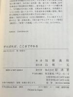 がんばれば、ここまでやれる: ベンチャー五十年 経済界 加藤 義和