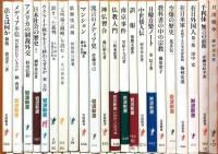 岩波新書関係 まとめて100冊以上 岩波書店 法とは何か 仏教入門 日本文化の歴史 森のめぐみ 他